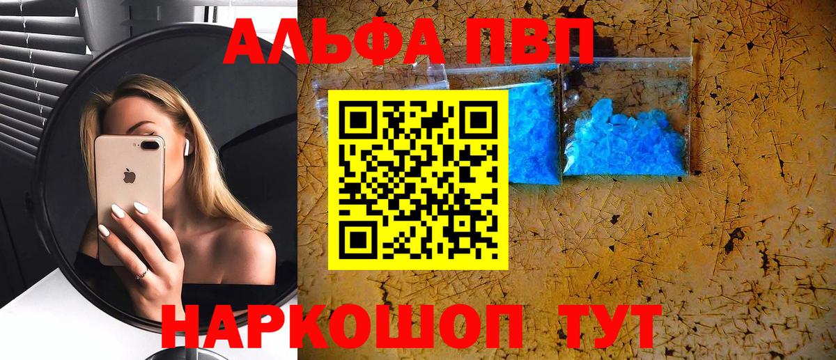 Альфа ПВП Соль Грозный