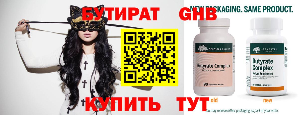 БУТИРАТ BDO Грозный