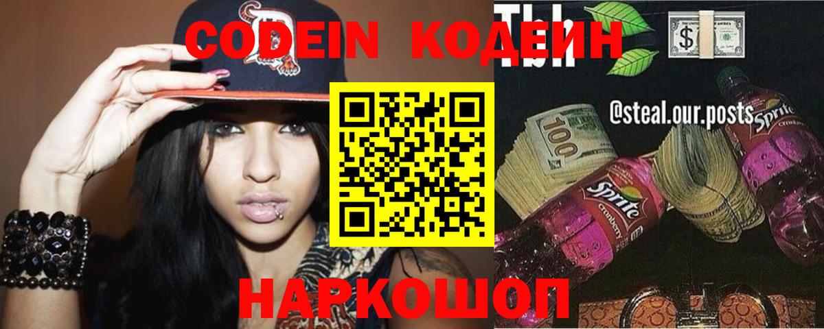 Кодеин напиток Lean (лин) Грозный