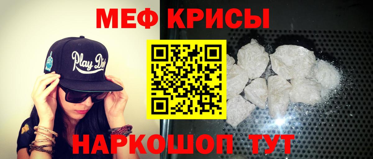 МЕФ кристаллы Грозный